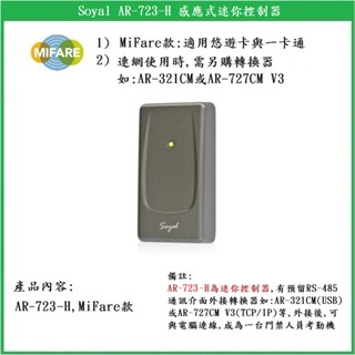 【鎖匠之家】含稅 Soyal AR-723-H 感應式迷你控制器 MF 13.56MHz AR-723H