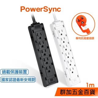 群加 PowerSync 1開10插/12插抗搖擺雙面延長線/黑色/白色/1M/監控/多孔/新安規/監視器/攝影機