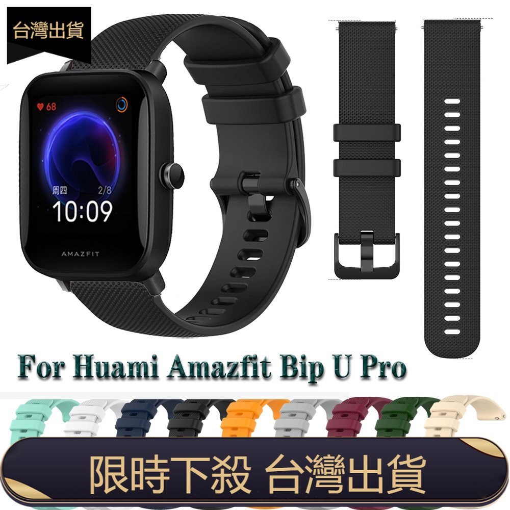 (台灣出貨)Huami Amazfit Bip U Pro 1S Lite 錶帶網格圖案矽膠錶帶 20mm 錶帶手鍊