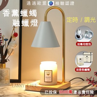 24H 💖臺灣出貨【定時 + 調光】贈香氛蠟燭 經典實木融蠟燈 融蠟燈 蠟燭燈 融燭燈 附燈泡x2 香氛蠟燭燈 交換禮物