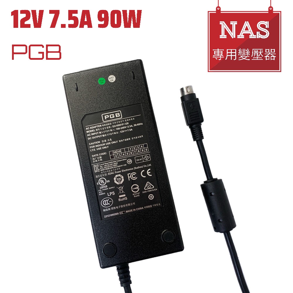 PGB NAS 變壓器 充電器 Adapter 90W_1 Synology 群暉 DS420+ DS420j 電源線