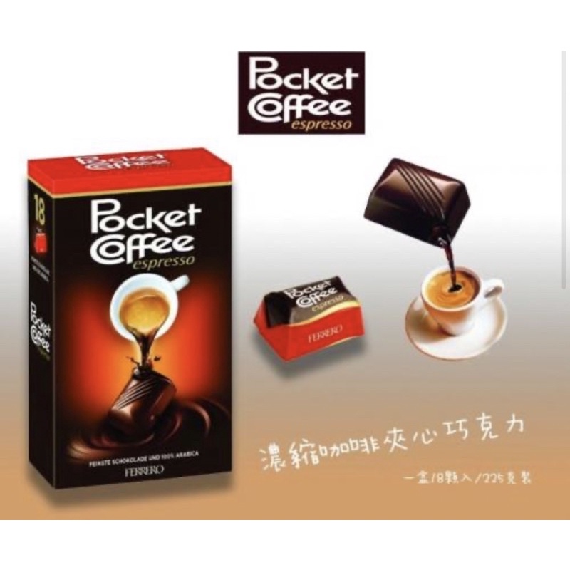 Ferrero Pocket Coffee (18Stk./225g) 濃縮咖啡夾心巧克力 18入