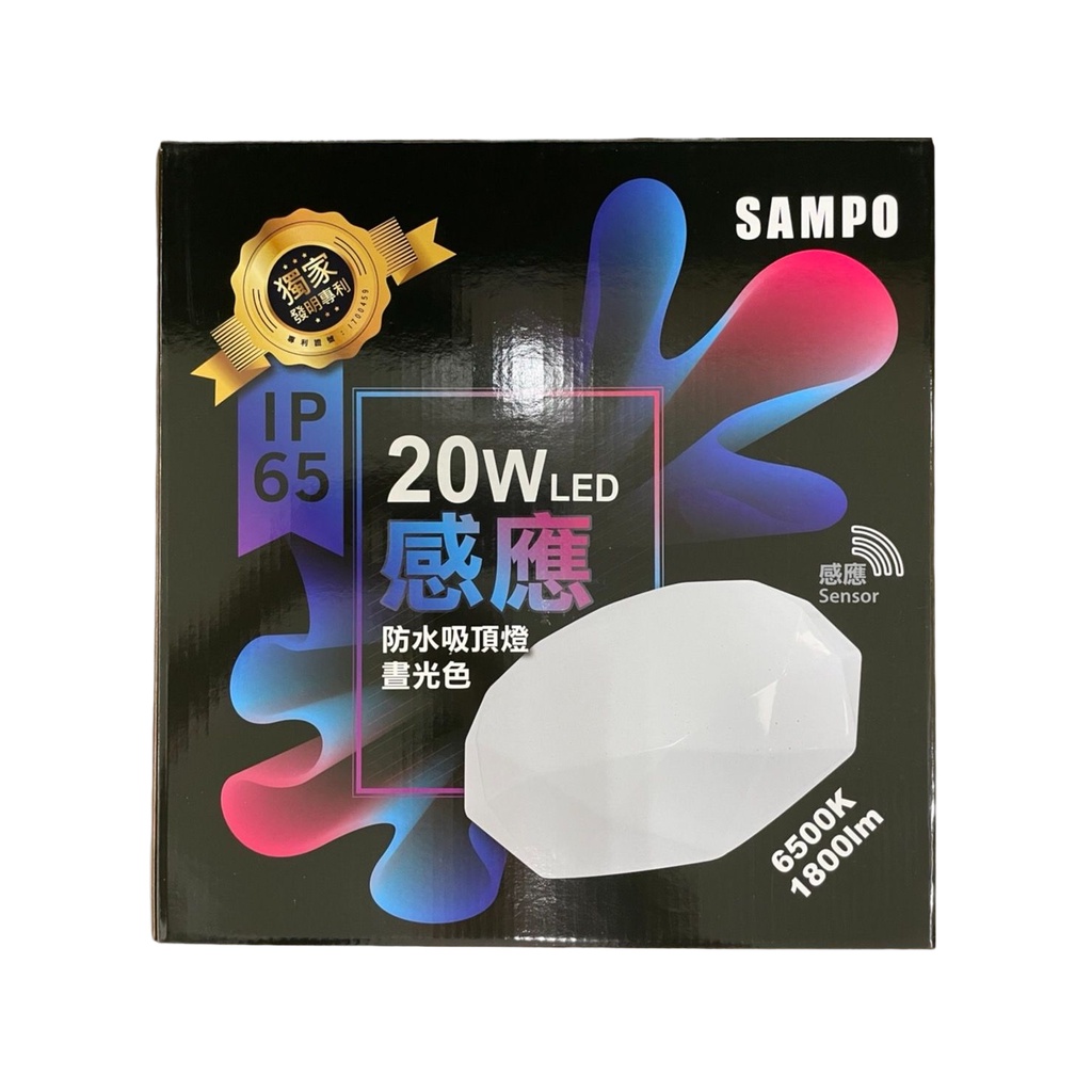 【SAMPO 聲寶】《 LX-PG203E》20W LED 感應 防水吸頂燈(白光)