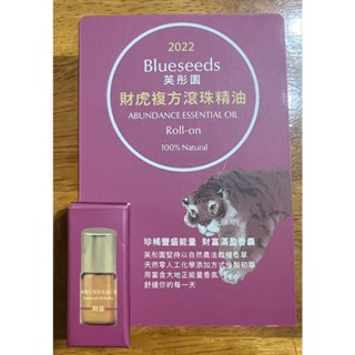 Blueseeds 芙彤園 財虎複方滾珠精油