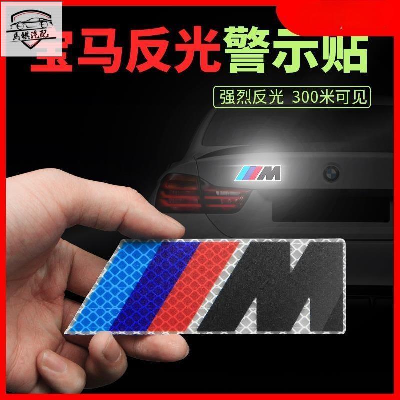 新款適用於寶馬m標反光貼 BMW Motorsport車貼車后尾標誌改裝側標貼紙