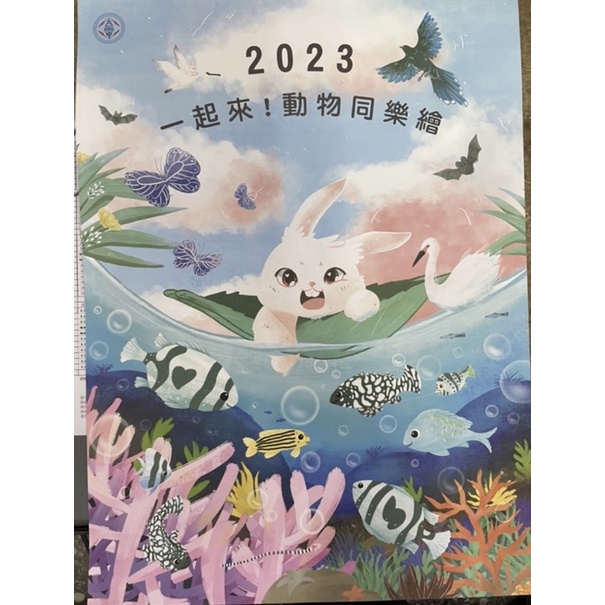 🔥現貨📦箱裝寄出避免摺痕🔥台電2023《一起來！動物同樂繪》月曆 日本新生代插畫家 12種動物躍升主角文創商品