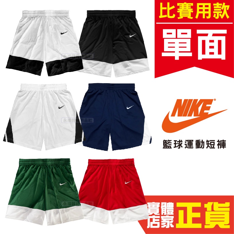 現貨 NIKE 單面穿球褲 HBL 籃球褲 休閒短褲 運動服 公司貨 932172-012 AV2127-012