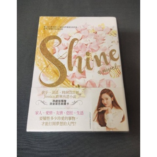 Shine【典藏版】(附書套，附收藏卡)
