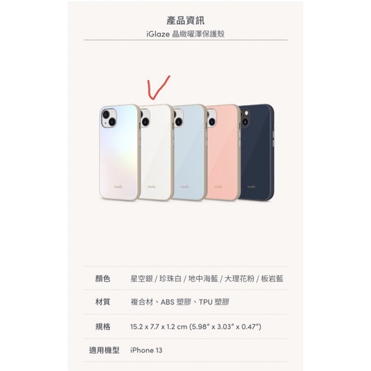【moshi】iPhone 13 6.1吋 iGlaze 晶緻曜澤保護殼(iPhone 13)