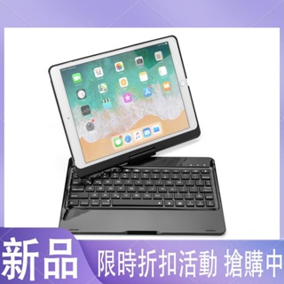 【現貨】F360S iPad pro10.5寸平板電腦藍牙鍵盤 金 屬七彩背光 保護殼 鍵盤