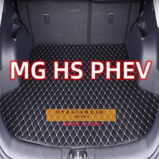 (現貨）工廠直銷適用MG HS HS PHEV 後車廂 後備箱墊 mg hs汽車貨物墊 行李箱墊