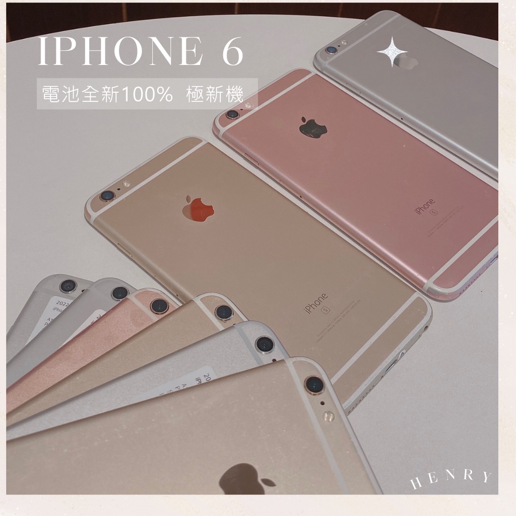 ✨【全新電池100%】現貨  iPhone 6  i6s  iPhone6 小6 16G 64G 6sp｜二手專賣 空機