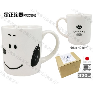 (日本製)日本進口 史努比 馬克杯 320ml 可微波 SNOOPY 茶杯 PEANUTS 大臉 ㊣老爹正品㊣