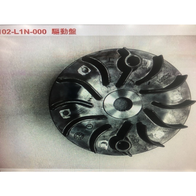 SYM 三陽 DRG七期傳動原廠散熱驅動盤 22102-L1N-000 風葉盤 驅動盤