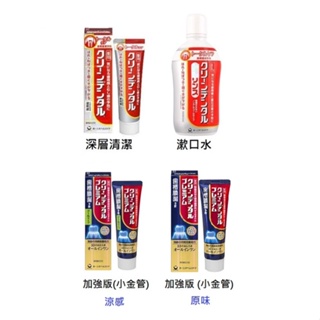 (大特價) 小紅管牙膏clean dental 100g/小紅管漱口水 日本 第一三共漱口水450ML