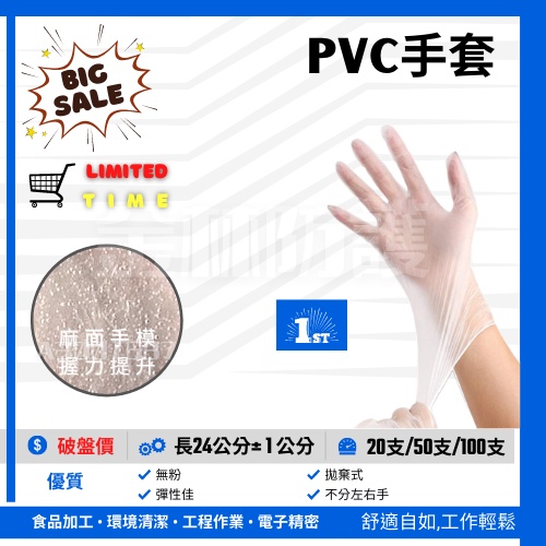 【平模PVC手套就是沒有顆粒】100支【要買顆粒款請選 內噴顆粒PVC手套】塑膠手套 無粉手套 透明手套 檢診手套