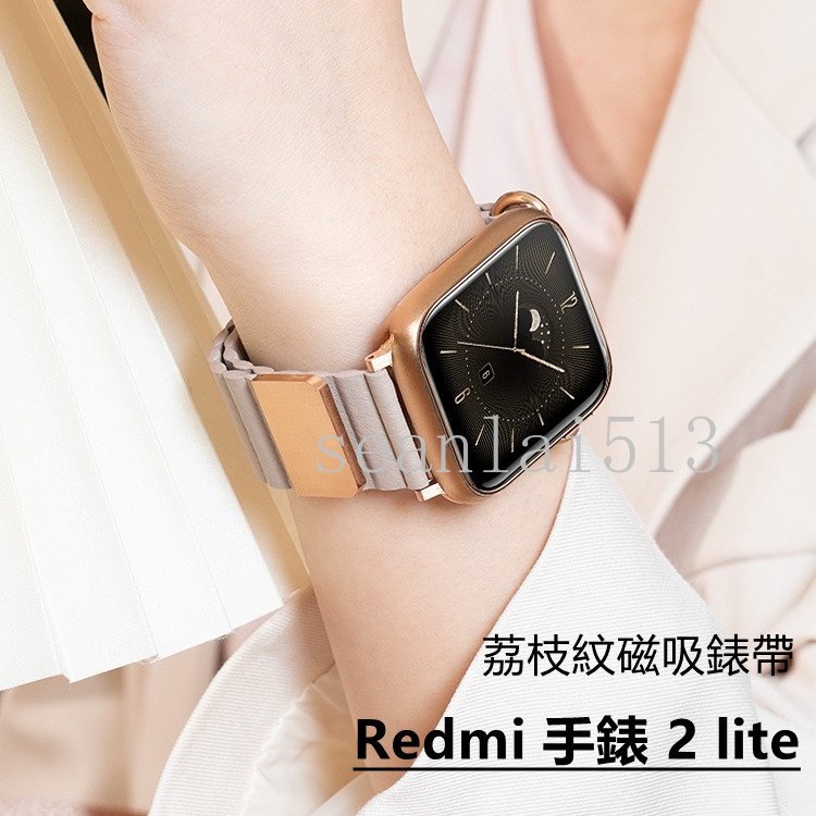 Redmi 手錶 2 lite 皮質錶帶 Redmi Watch 3 回環荔枝紋錶帶 +保護框  redmi watch