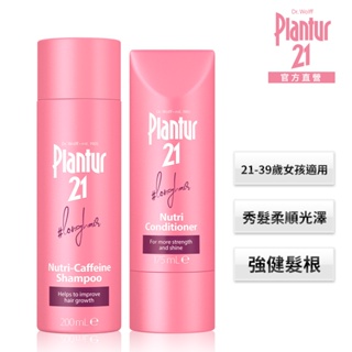 【Plantur21】人氣洗護1+1組-營養與咖啡因洗髮露200ml+營養護髮素175ml