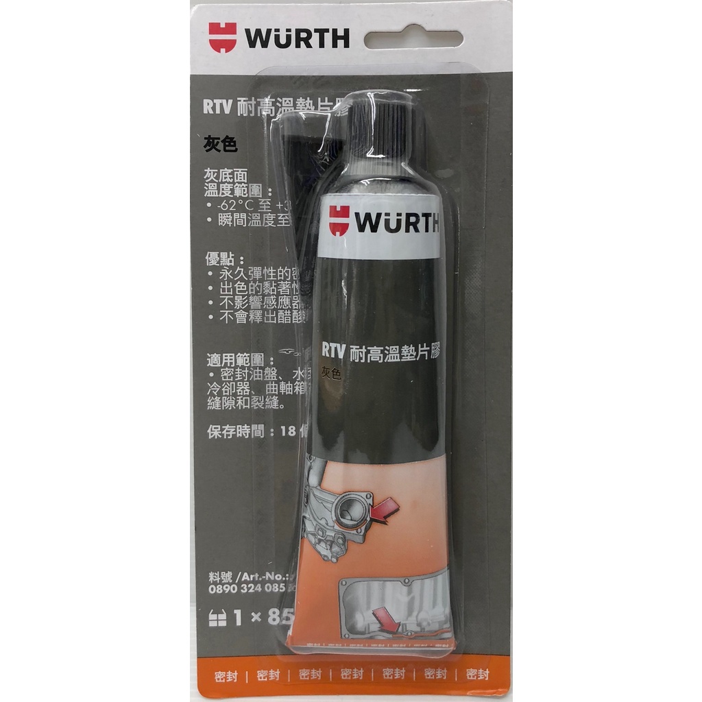 WURTH RTV 耐高溫墊片膠的價格推薦 - 2024年11月| 比價比個夠BigGo