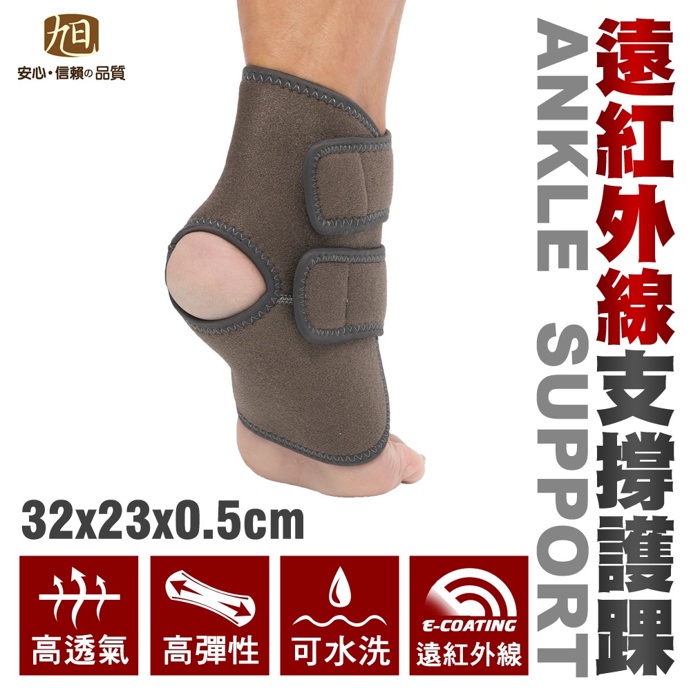 【日本旭川】遠紅外線調整型護踝 護腳踝 台灣製 護具