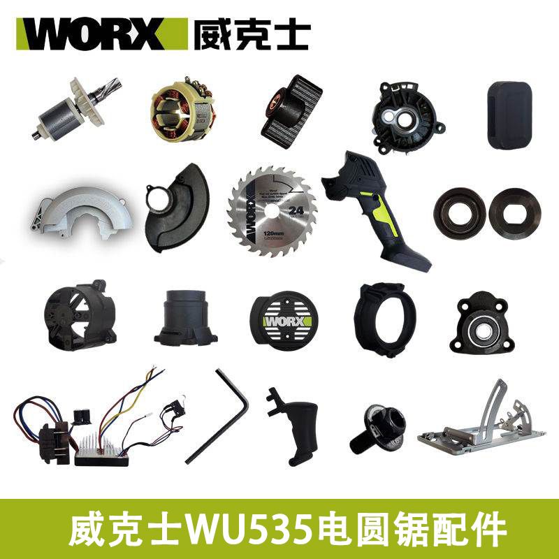 🌟優品*上新🌟威克士WU535電鋸原裝配件驅動板手柄護罩旋鈕轉子機殼電圓鋸