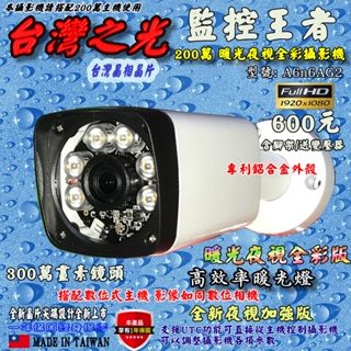 《數位批發王》暖光LED 1080P夜視全彩攝影機 A6n6AG2