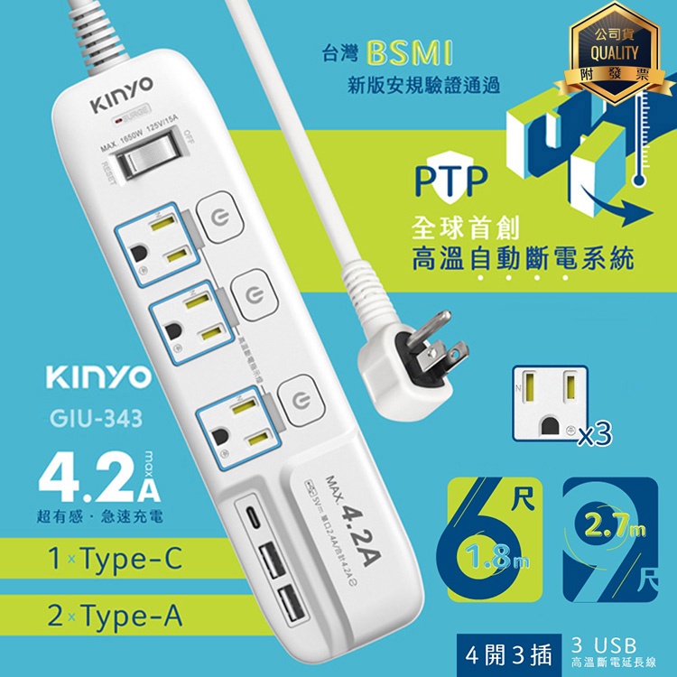 KINYO耐嘉 GIU/GIPD-3436/3439/35343 3插頭 3USB+3P安全延長線 6尺/9尺 電源插座