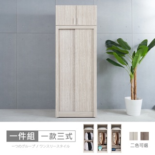 維也納3x7尺木心板推門一款三式被櫥木心板衣櫃