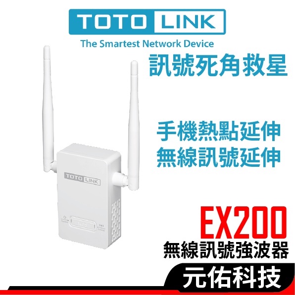 TOTOLINK EX200 無線訊號強波器 無線訊號延伸器 WIFI放大器 信號延伸器 訊號放大器