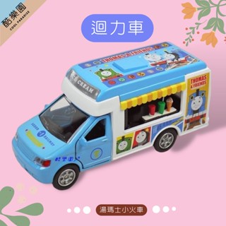 湯瑪士 迴力 玩具車 冰淇淋車 ~ 音樂 聲光 迴力車 迪士尼 小汽車 THOMAS 回力車 湯瑪士小火車 正版