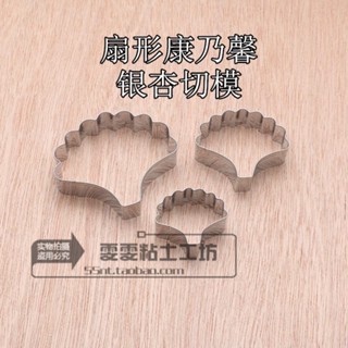 康乃馨不銹鋼三入切模