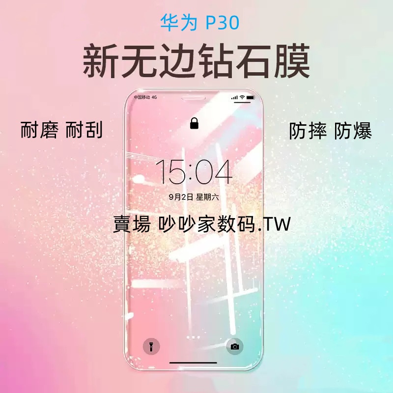 透明滿版玻璃貼 抗藍光保護貼 適用 華為 P20 P20pro P30 P30pro 玻璃貼護眼