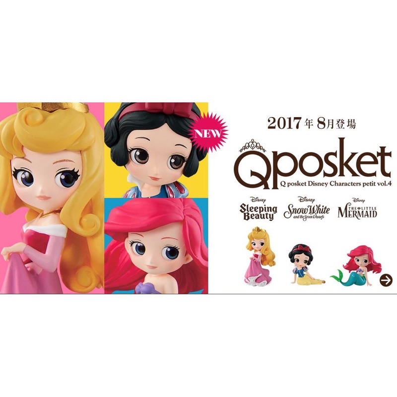 代理版 BANPRESTO 景品 Q POSKET 小美人魚 睡美人 白雪公主 Disney 迪士尼 公仔