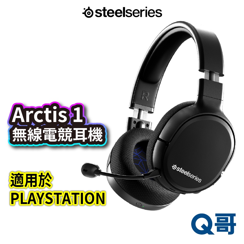 SteelSeries 賽睿 Arctis 1 Wireless 電競無線耳機 PS5適用 電競耳麥 耳罩式耳機 V42