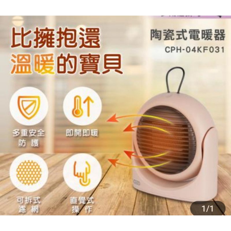 禾聯CASO陶瓷式電暖器 CPH-04KF031