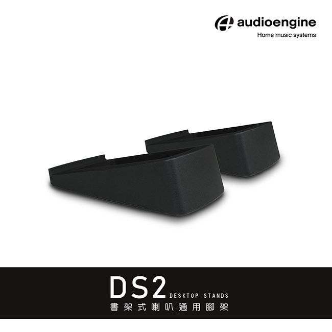 【Audioengine DS2 4吋喇叭通用腳架】可適用4吋喇叭