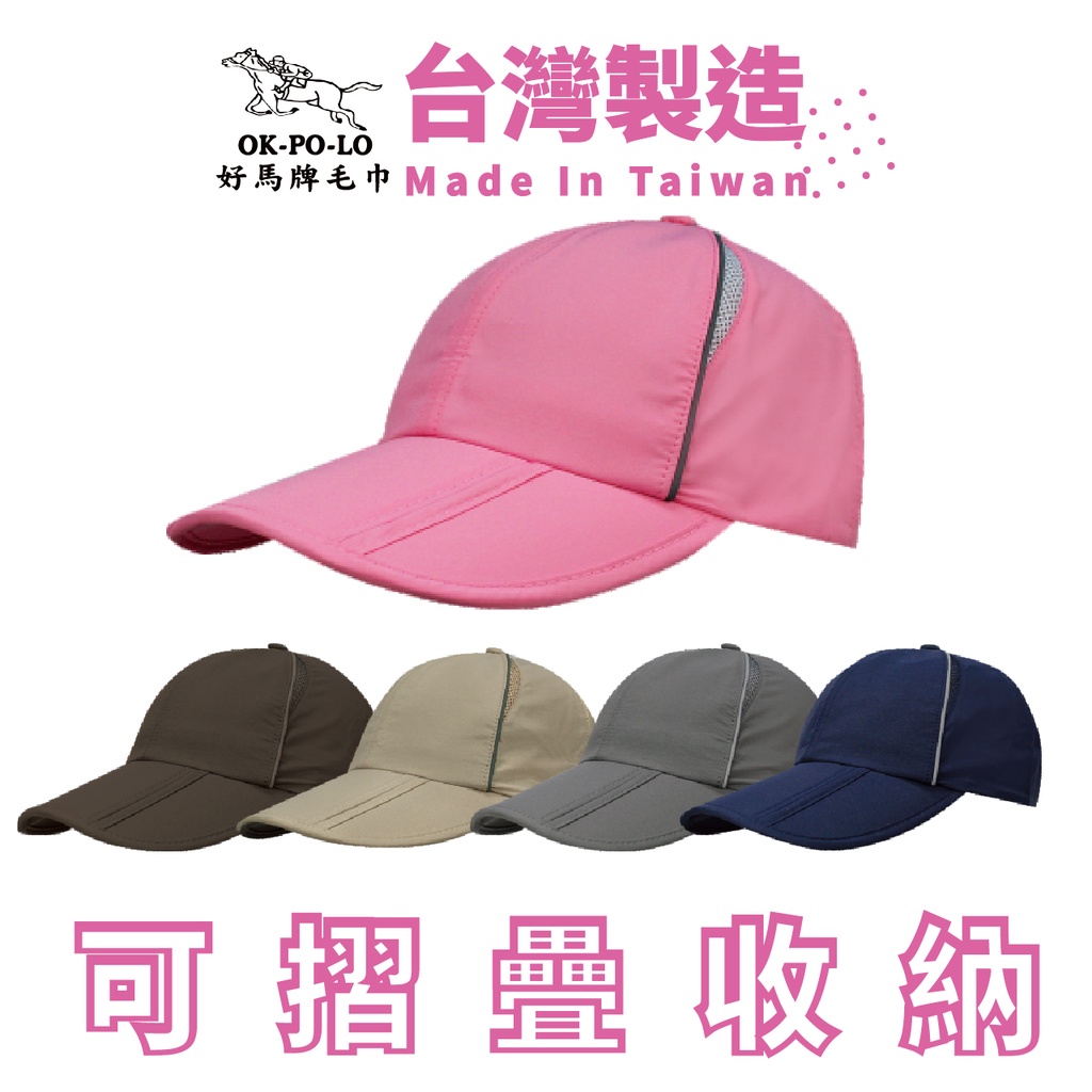 OKPOLO 台灣製造三折反光休閒帽-1入 可折疊收納 帽子 鴨舌帽 棒球帽 休閒帽 反光帽 可對折帽子