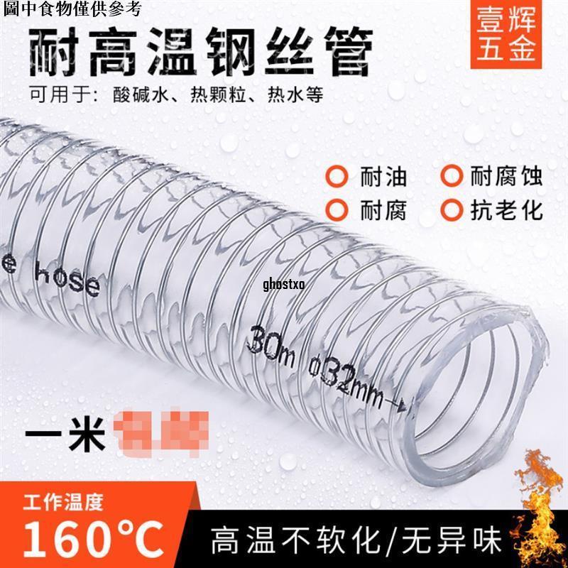 【熱賣】#耐高溫鋼絲軟管 #鋼絲軟管 定制Rosa牌耐高溫PVC鋼絲軟管 耐高溫160度鋼絲軟管耐高溫 高溫吸料管