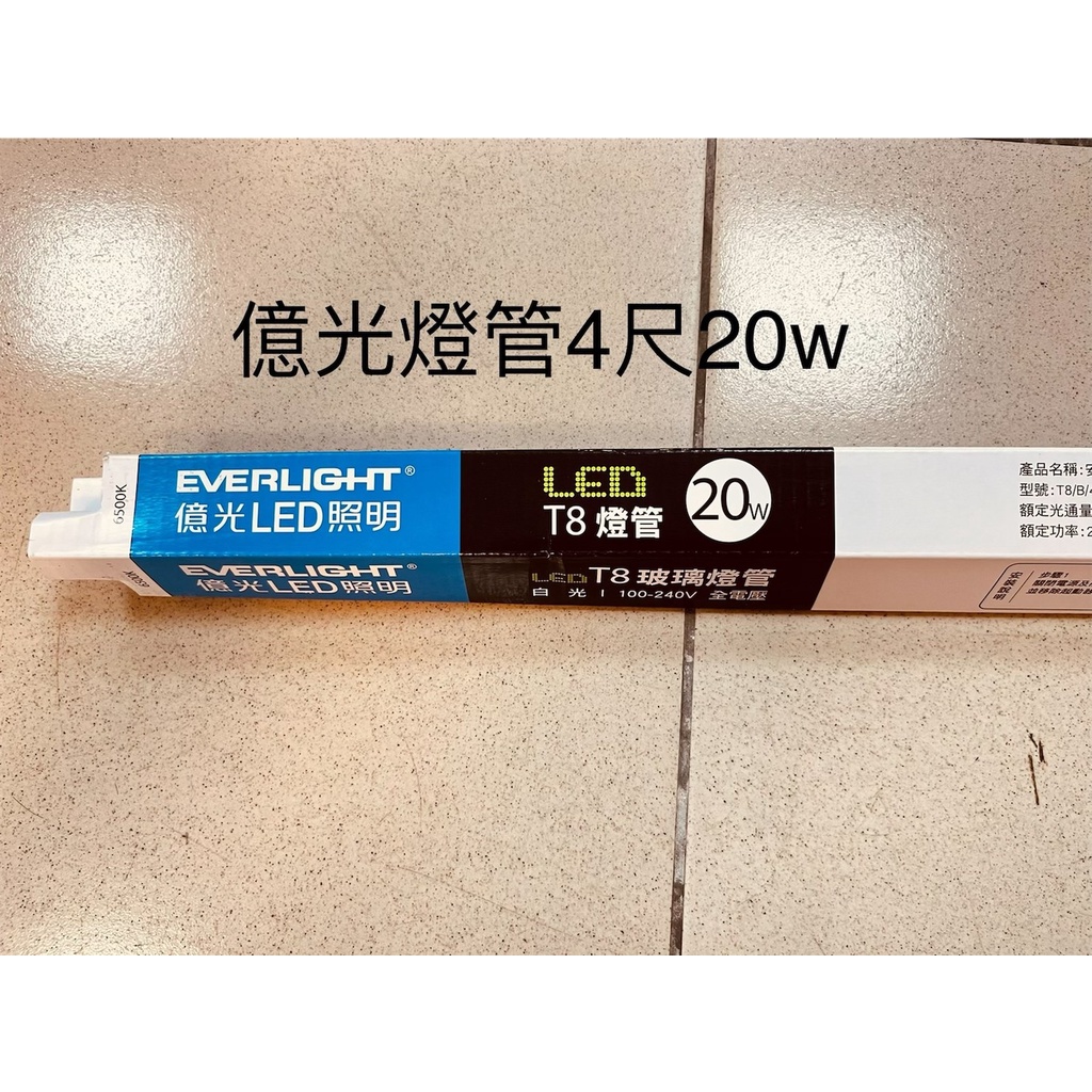 小鵬~億光 LED T8 4尺 18W 20W 燈管 1年保固 日光燈管 玻璃 高亮度 省電 CNS認證 無藍光