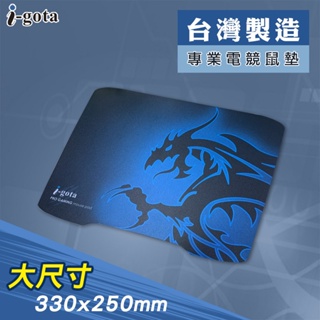 【白米飯3C】i-gota CX 台灣製 大尺寸 專業 電競 鼠墊 高度止滑 MSP-GM3325 ((有發票))