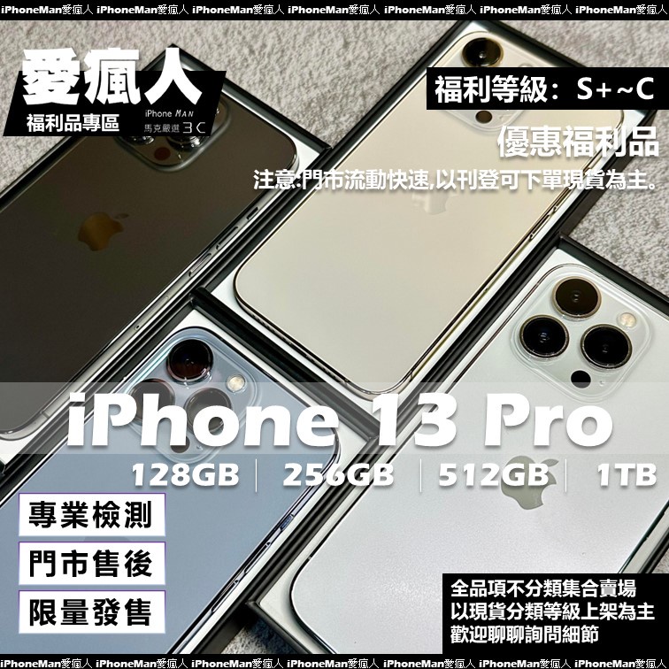 現貨！超值福利機 Apple iPhone 13 Pro 128GB 256GB 512GB 1TB 金 銀 黑 藍 綠