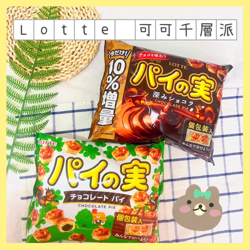 🔥現貨供應🔥日本 Lotte 可可千層派 羅德 巧克力千層派 巧克力派 可可派 濃郁可可派 無尾熊餅乾 樂天 巧克力