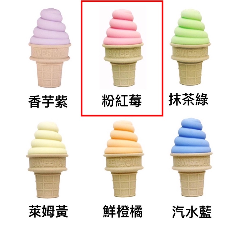 🎈二手近全新/原廠公司貨🎈美國Sweetooth 環保無毒冰淇淋固齒器(粉色)
