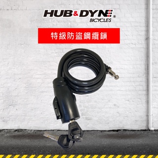 【H&D】自行車防盜鎖 經濟型10mm鋼絲鎖 | 台灣製造 鑰匙鎖