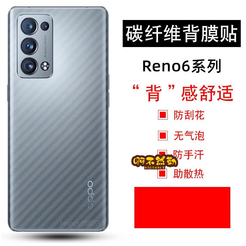 碳纖維背貼 後膜保護貼 OPPO Reno6 Reno5 Reno4 Pro Reno2 Z R17 R15 A9