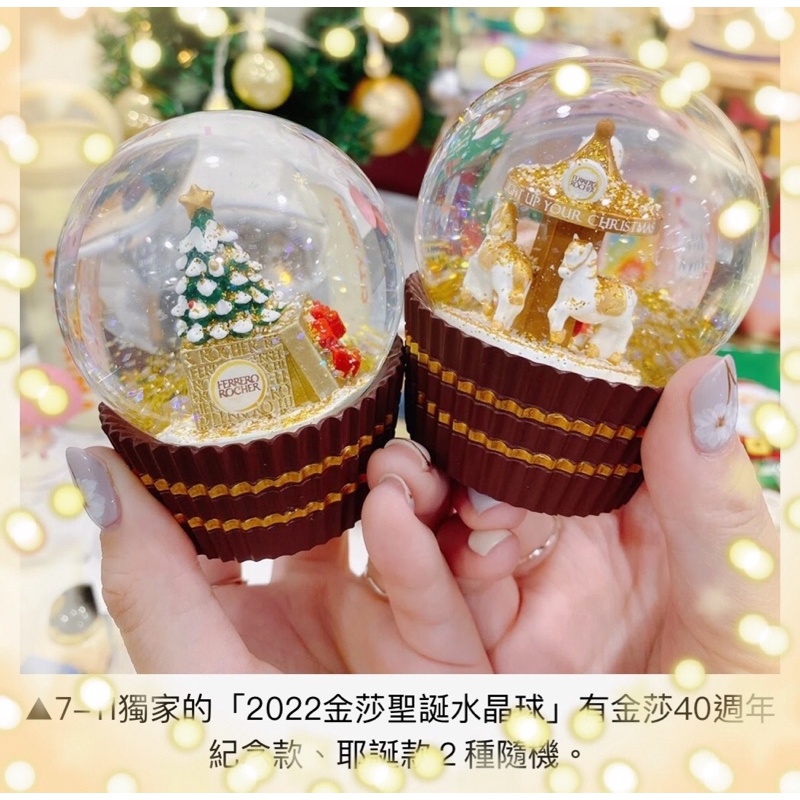 【凱琳小舖】2022金莎40週年🎄聖誕水晶球…旋轉木馬🎠7-11 金莎水晶球杯子蛋糕系列水晶球(小熊維尼款/奇奇蒂蒂款)