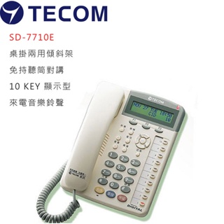 [富雅資訊] 東訊 數位話機 SD-7710E 可取代 SD-7706E