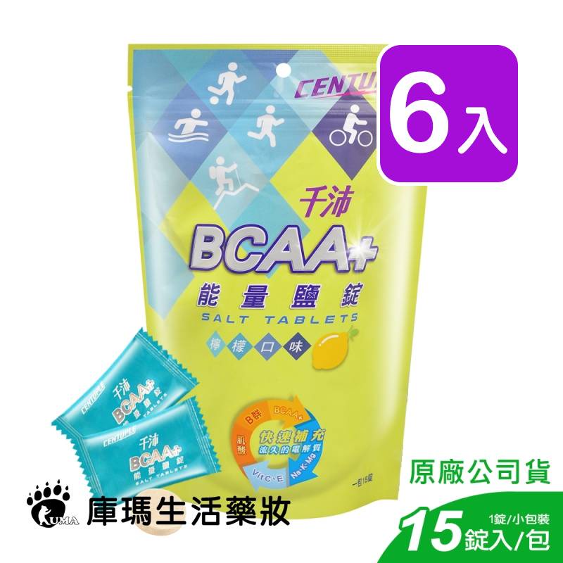 【千沛Centuple】BCAA+能量鹽錠 檸檬口味 15粒裝 運動補給 能量補給 (6入)【庫瑪生活藥妝】