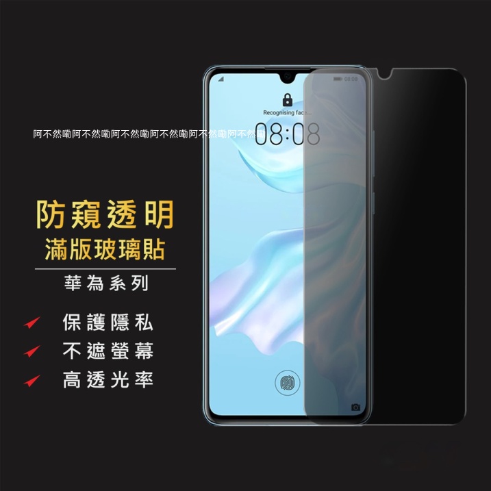 華為防偷窺滿版玻璃貼 防窺玻璃保護貼適用P30 P20 Pro Nova 5T 4e 3e 3i 3 Y9 2019