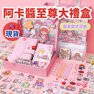 ☘️臺灣現貨 附發票☘️ 至尊超多件 AKI 阿卡醬 栗子君手帳禮盒 手帳本套裝 雕刻刀 和紙膠帶 手賬禮包 手帳本禮盒